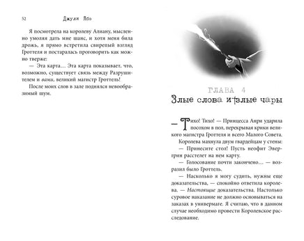 Эва Эвергрин и проклятие великого магистра Printed books Азбука