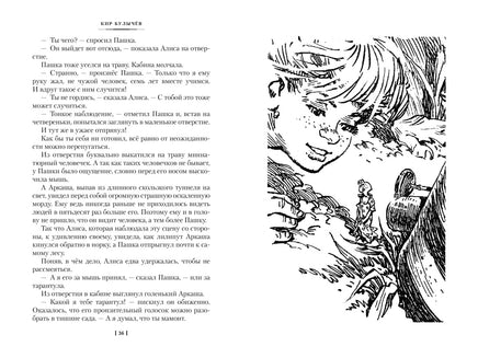 Война с лилипутами. Алиса и крестоносцы. Приключения Алисы Printed books Азбука