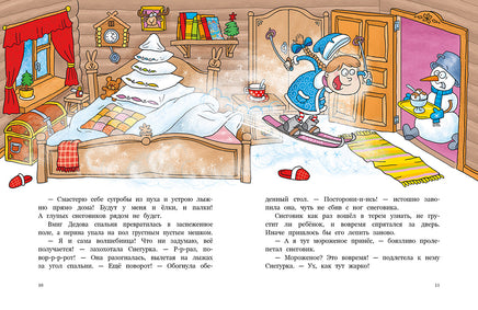 Пока Дед Мороз в командировке : сказка. Песочинская Н. Голубев А. Printed books Речь