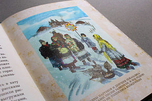Ночь перед Рождеством. Гоголь Н.В. Книга с историей ИД Мещерякова