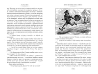 Приключения Тома Сойера и Гекльберри Финна Printed books Азбука