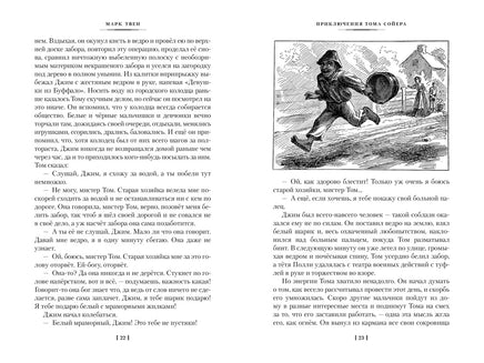 Приключения Тома Сойера и Гекльберри Финна Printed books Азбука