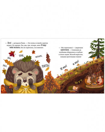 Приключения Ёжика. Осень/Ульева Е. Printed books Клевер