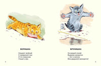 Посмотрите какие котята. Матвеев В. Странички-невелички Printed books Речь