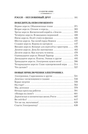 Приключения Электроникa. илл. Е. Мигунова Printed books Азбука
