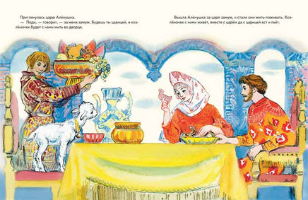 Сестрица Алёнушка и братец Иванушка. Нечаев А. Printed books РЕЧЬ