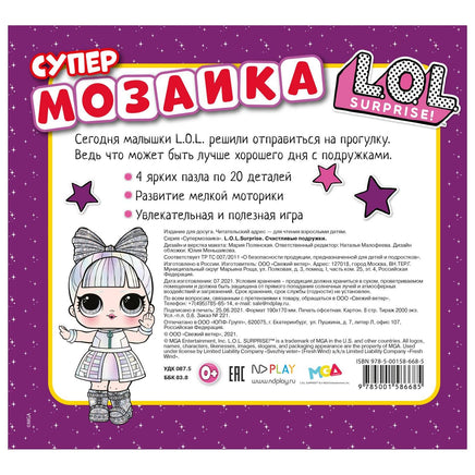 L.O.L.Surprise. Счастливые подружки Printed books ND Play