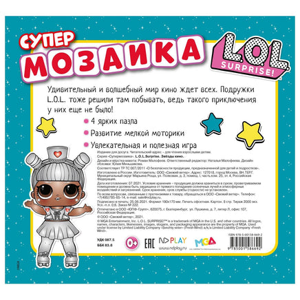 L.O.L.Surprise. Звезды кино Printed books ND Play
