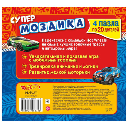 Хот Вилс. Веселые гонки. Книга с пазлами Printed books ND Play