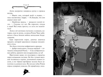 Агата Мистери. Кн.20. Тайна нефритового дракона Printed books Махаон