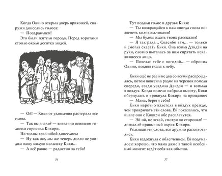 Ведьмина служба доставки. Кн.1. Кадоно Э. Printed books Азбука