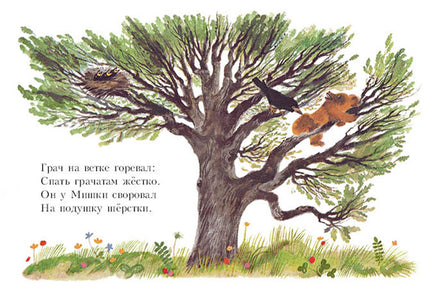Мишка. Александрова З. Странички-невелички Printed books Речь
