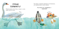 В гостях у природи : Птахи різні та дивовижні (у) Printed books Ранок