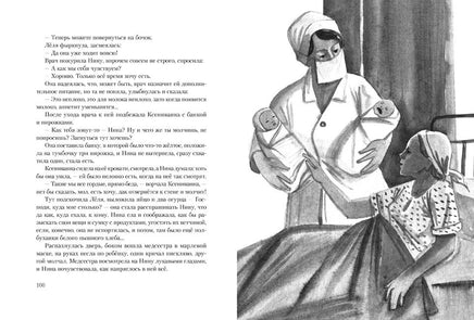 Мадонна с пайковым хлебом. Глушко М. Printed books Речь