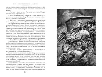 Граф Калиостро, или Жозеф Бальзамо в 2 т. Александр Дюма Printed books Азбука