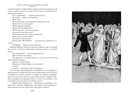 Граф Калиостро, или Жозеф Бальзамо в 2 т. Александр Дюма Printed books Азбука