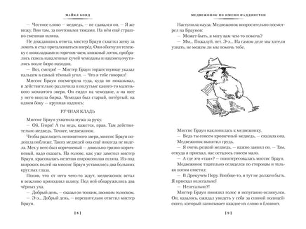 Медвежонок по имени Паддингтон. Все приключения знаменитого медвежонка. Книга 1 Printed books Махаон