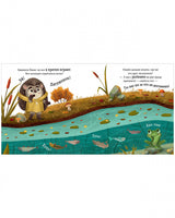 Приключения Ёжика. Осень/Ульева Е. Printed books Клевер