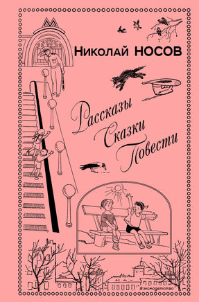 Рассказы. Сказки. Повести Printed books Эксмо