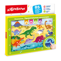 Удивительные динозавры. Планшетик Printed books Азбукварик