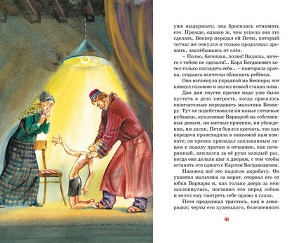 Гуттаперчевый мальчик. Дмитрий Григорович Printed books Махаон