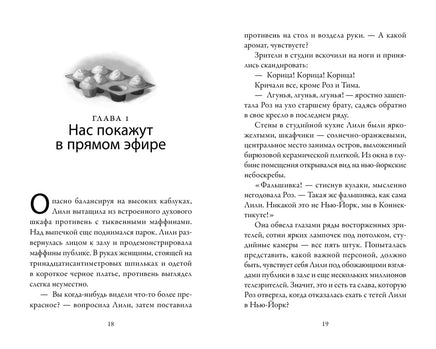 Пекарня Чудсов. Кн. 2. Щепотка волшебства Printed books Азбука