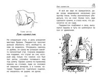 Медвежонок Паддингтон. Всегда на высоте. Майкл Бонд Printed books Махаон