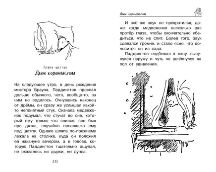 Медвежонок Паддингтон. Всегда на высоте. Майкл Бонд Printed books Махаон