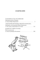 Баранкин, будь человеком! и другие истории Printed books Азбука