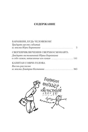 Баранкин, будь человеком! и другие истории Printed books Азбука