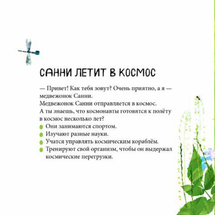 Удивительные открытия медвежонка Санни в космосе (рус) Printed books Ранок