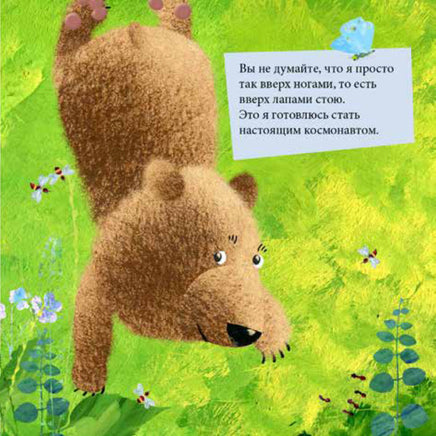 Удивительные открытия медвежонка Санни в космосе (рус) Printed books Ранок