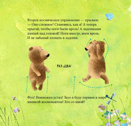 Світ навколо мене : Дивовижні відкриття ведмедика Санні у космосі (у) Printed books Ранок