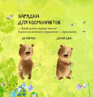 Удивительные открытия медвежонка Санни в космосе (рус) Printed books Ранок