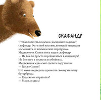 Світ навколо мене : Дивовижні відкриття ведмедика Санні у космосі (у) Printed books Ранок