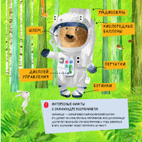 Світ навколо мене : Дивовижні відкриття ведмедика Санні у космосі (у) Printed books Ранок