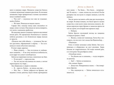 Битва за УдивЛу. ДиТерлицци Т. Printed books Азбука