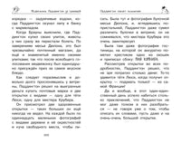 Медвежонок Паддингтон. Ни дня без приключений Printed books Махаон