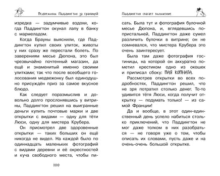 Медвежонок Паддингтон. Ни дня без приключений Printed books Махаон