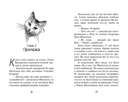 Расследование в кафе Крендель с корицей Printed books Махаон