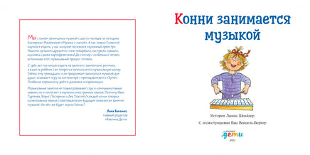 Конни занимается музыкой. Стандарт Printed books Альпина