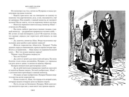 Королевство кривых зеркал. Большие книги Printed books Азбука