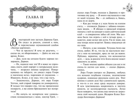 Портрет Дориана Грея Printed books Махаон