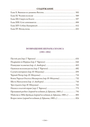 Все приключения Шерлока Холмса. А. Конан-Дойл. Printed books СЗКЭО