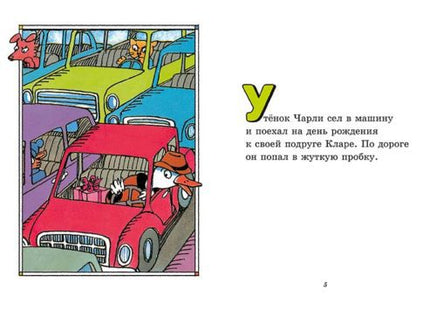 Чарли идёт на день рождения Printed books Мелик Пашаев