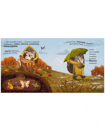 Приключения Ёжика. Осень/Ульева Е. Printed books Клевер