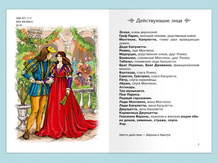 Шекспир У. Ромео и Джульетта Printed books Омега