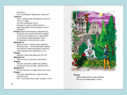 Шекспир У. Ромео и Джульетта Printed books Омега