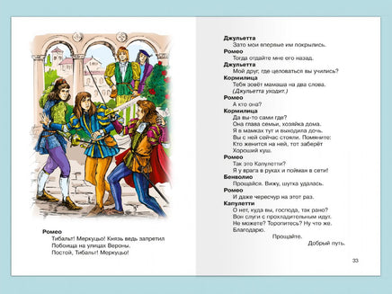 Шекспир У. Ромео и Джульетта Printed books Омега