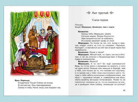 Шекспир У. Ромео и Джульетта Printed books Омега